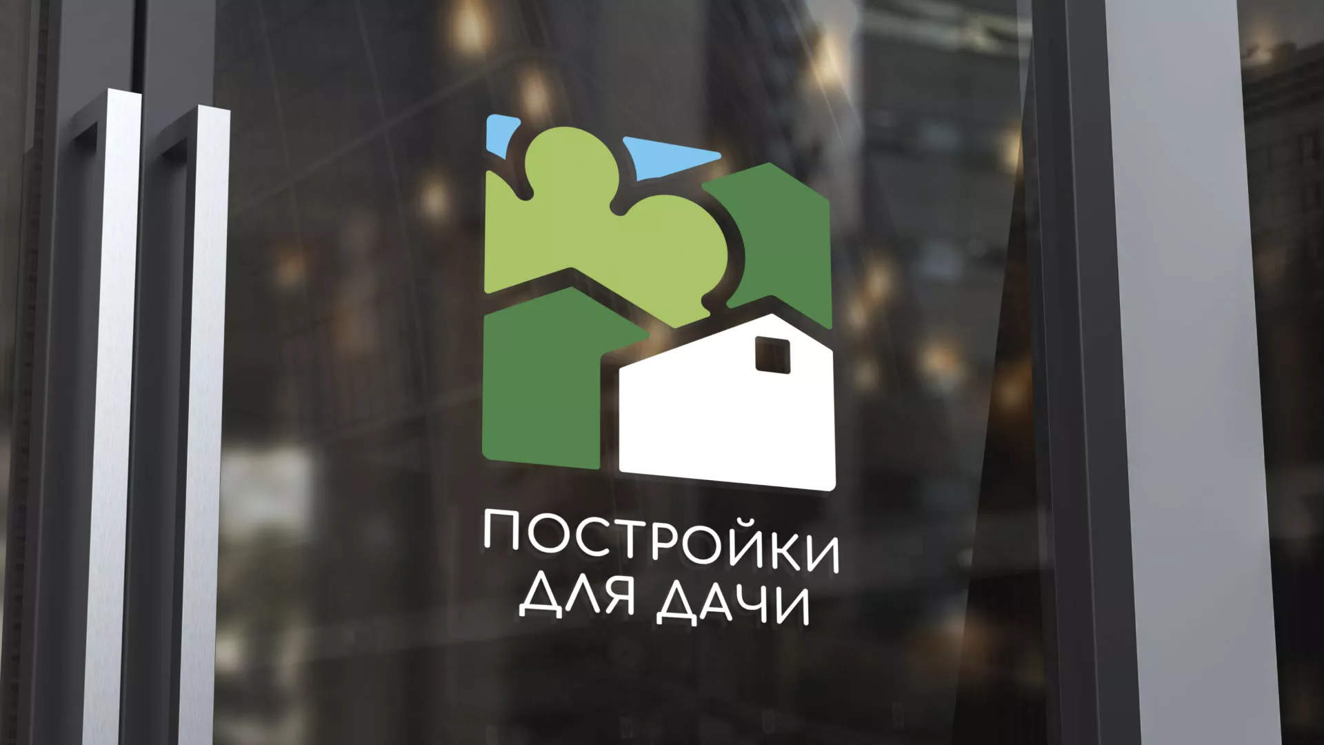 Разработка логотипа в Бакале для компании «Постройки для дачи»