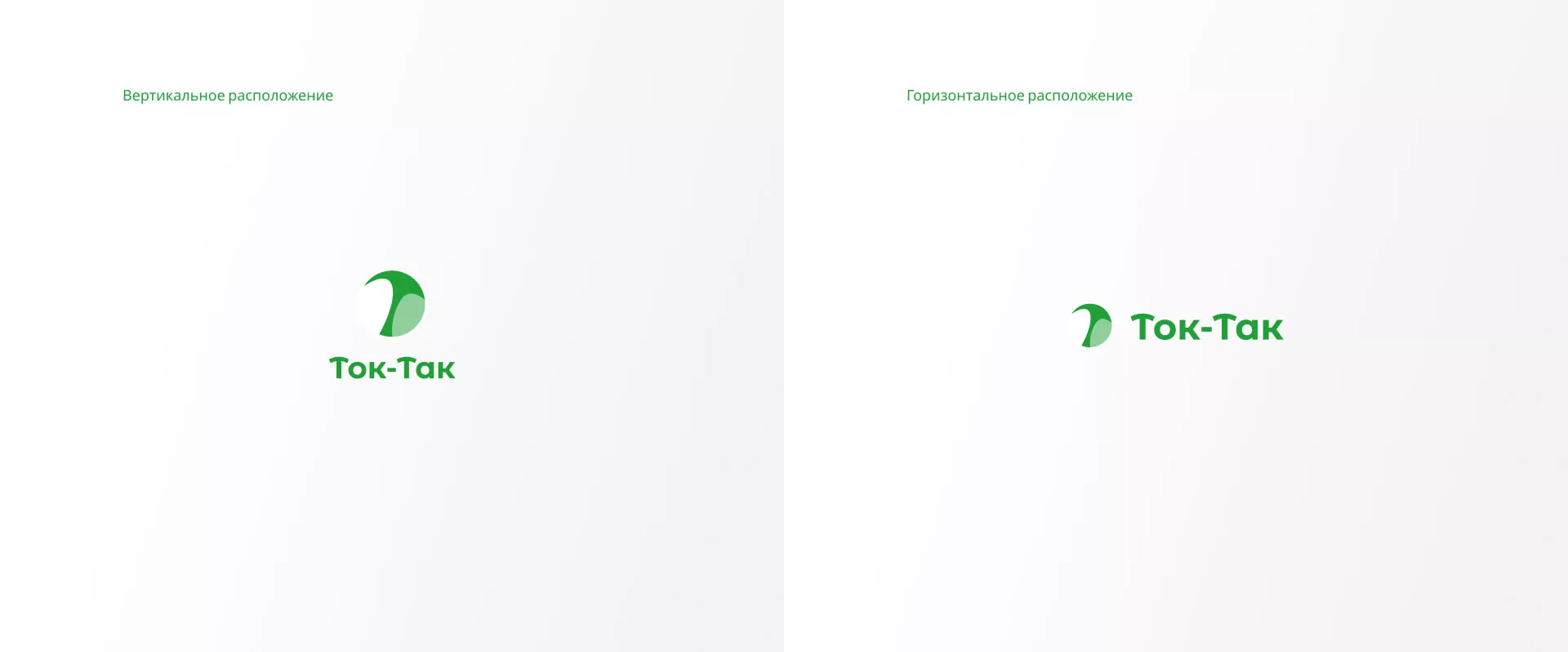 Разработка логотипа аутсорсинговой компании «Ток-Так» в Бакале