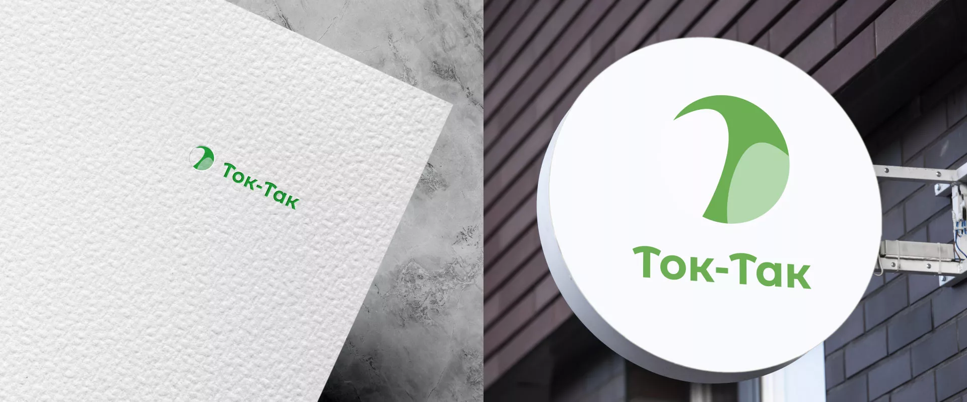 Разработка логотипа аутсорсинговой компании «Ток-Так» в Бакале