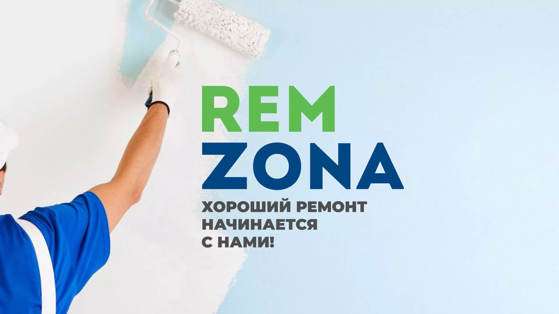 Разработка сайта компании «REMZONA» в Бакале