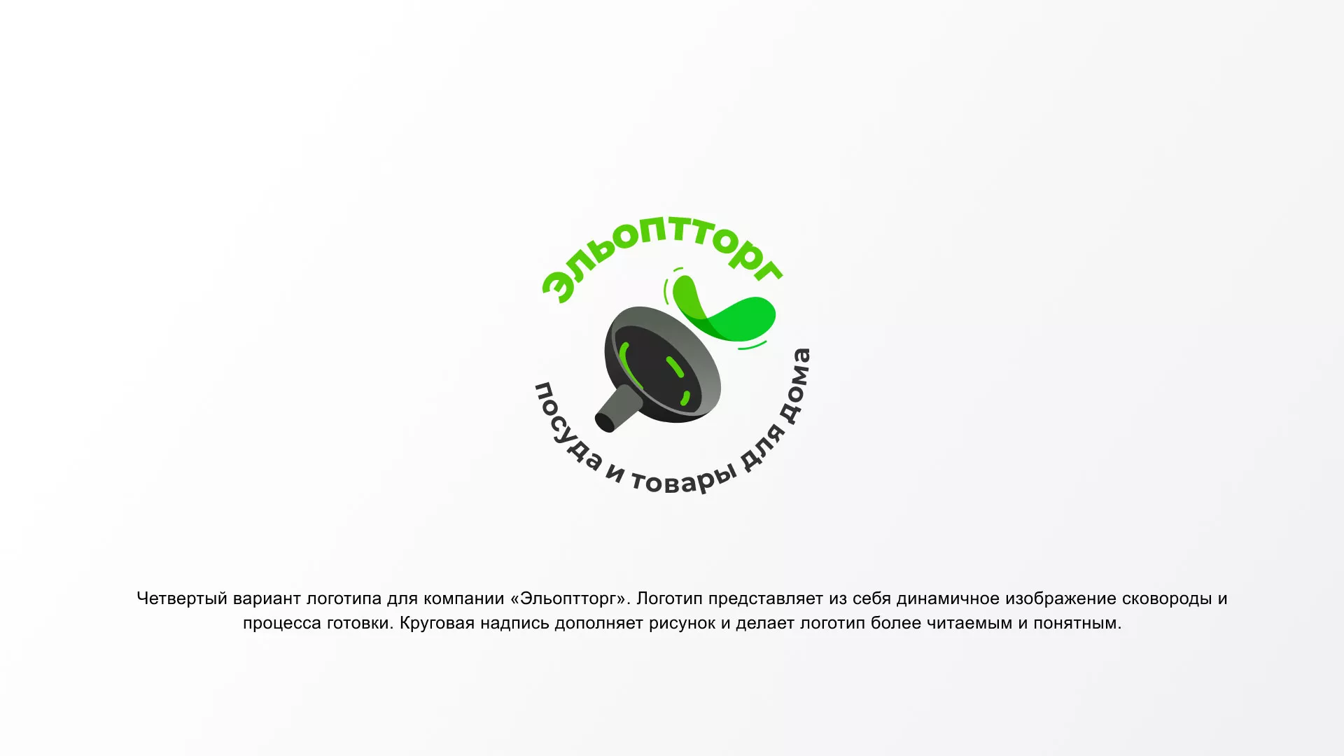 Разработка логотипа для компании по продаже посуды и товаров для дома в Бакале