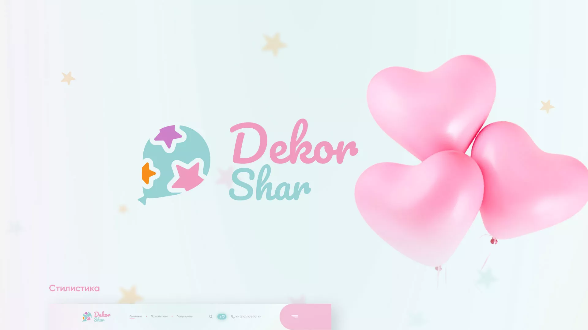 Разработка сайта в Бакале для компании «ДекорШар»