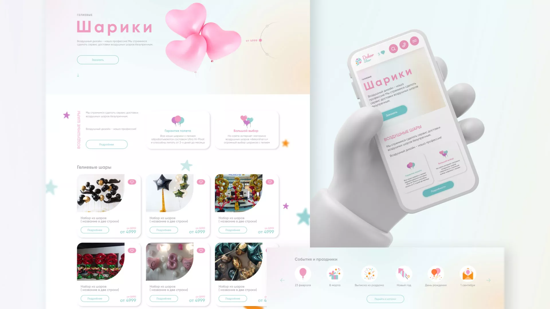 Разработка сайта в Бакале для компании «ДекорШар»