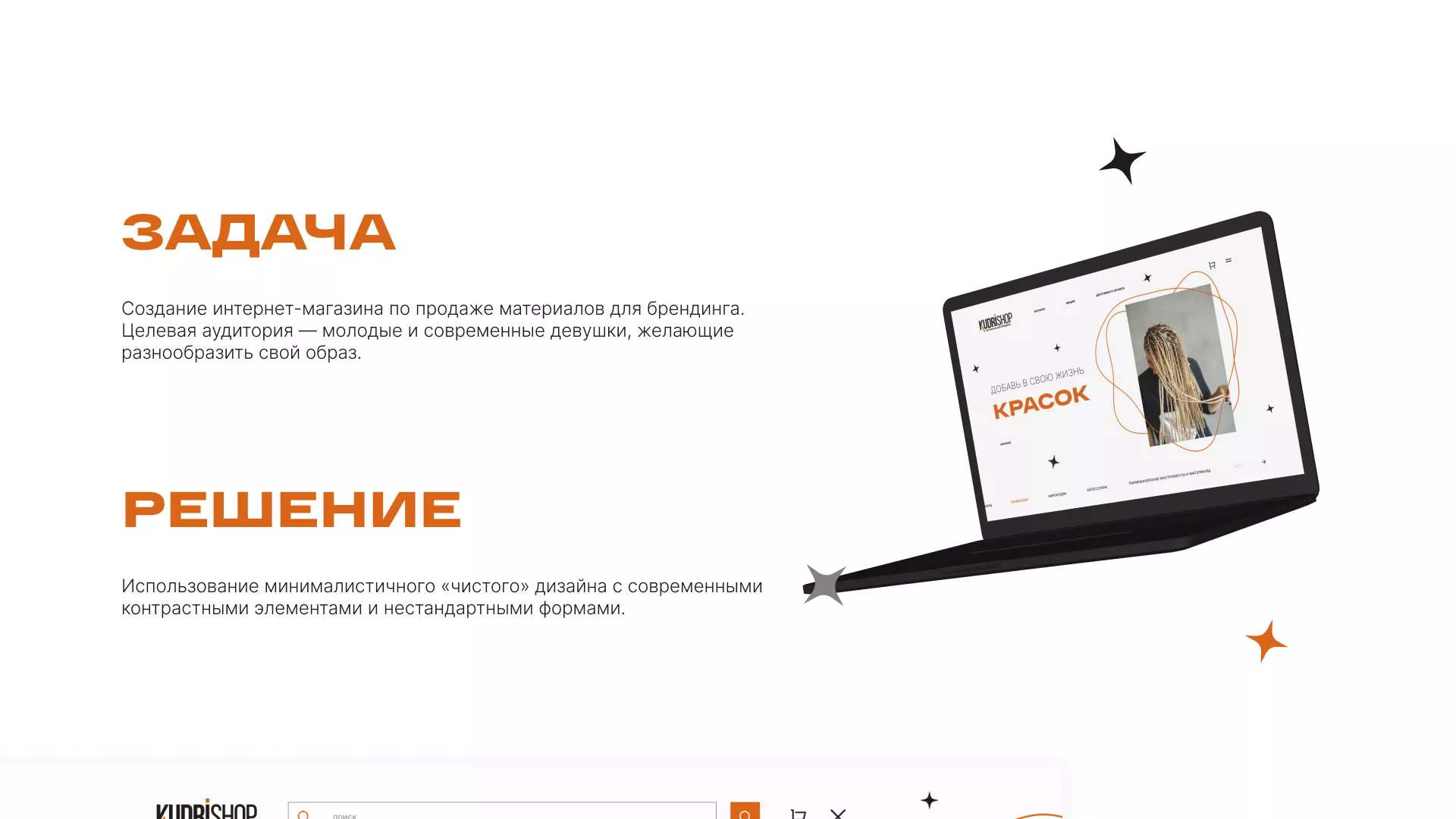 Создание интернет-магазина «КудриШоп» в Бакале