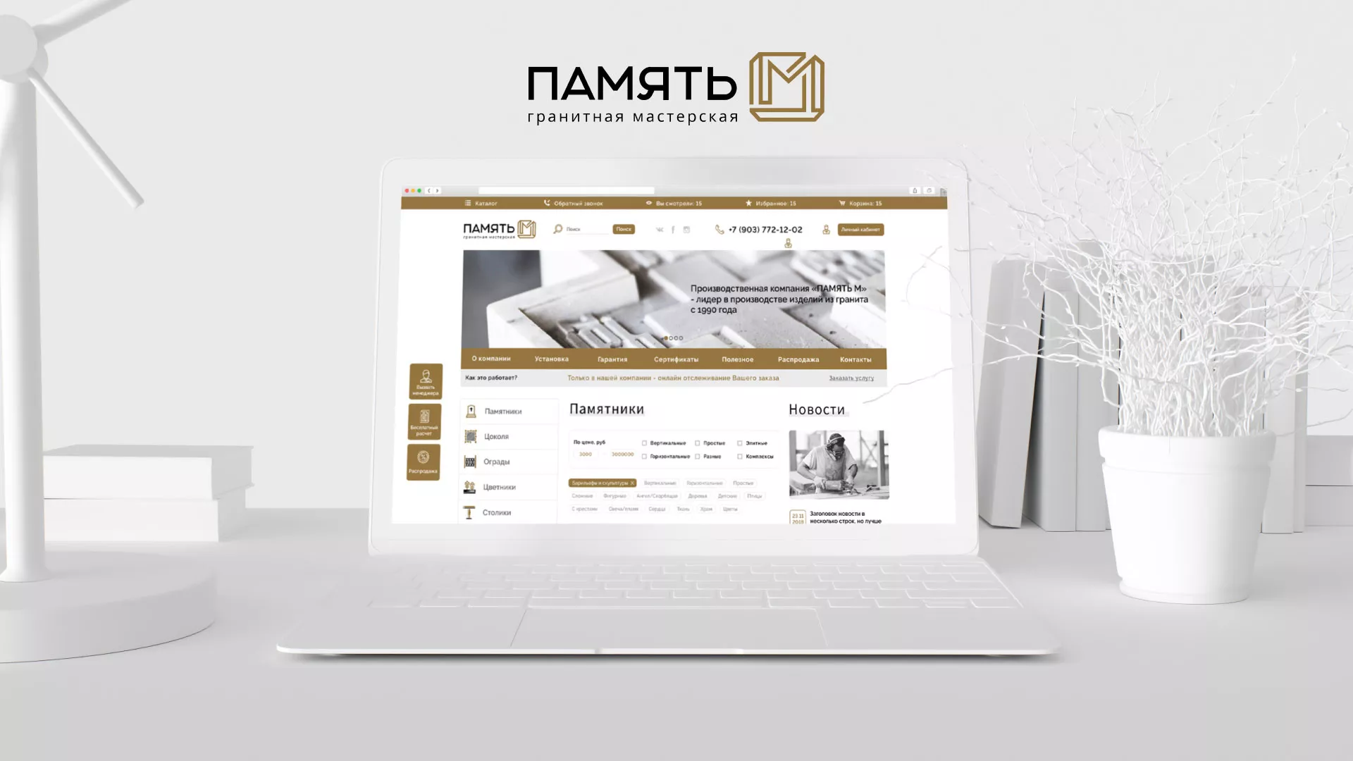 Разработка логотипа и сайта компании «Память-М» в Бакале