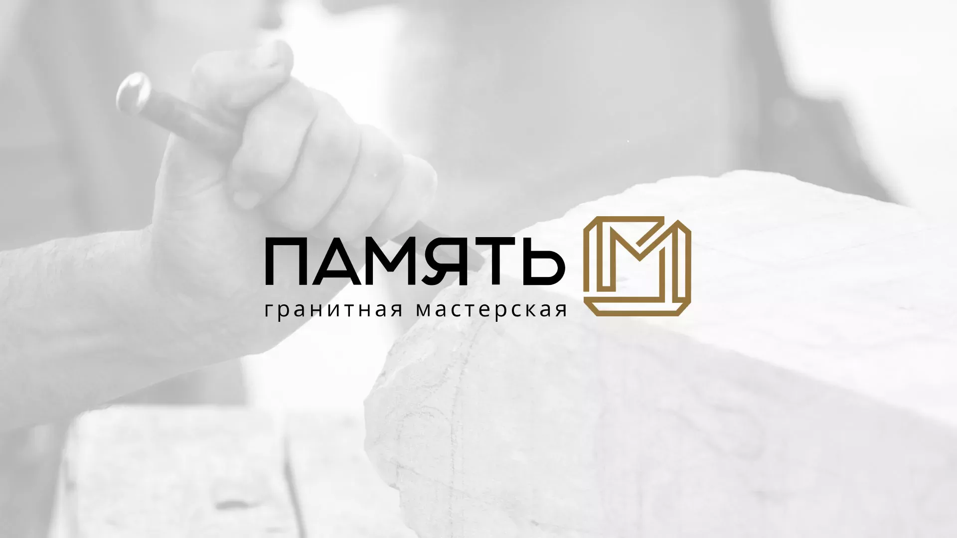 Разработка логотипа и сайта компании «Память-М» в Бакале