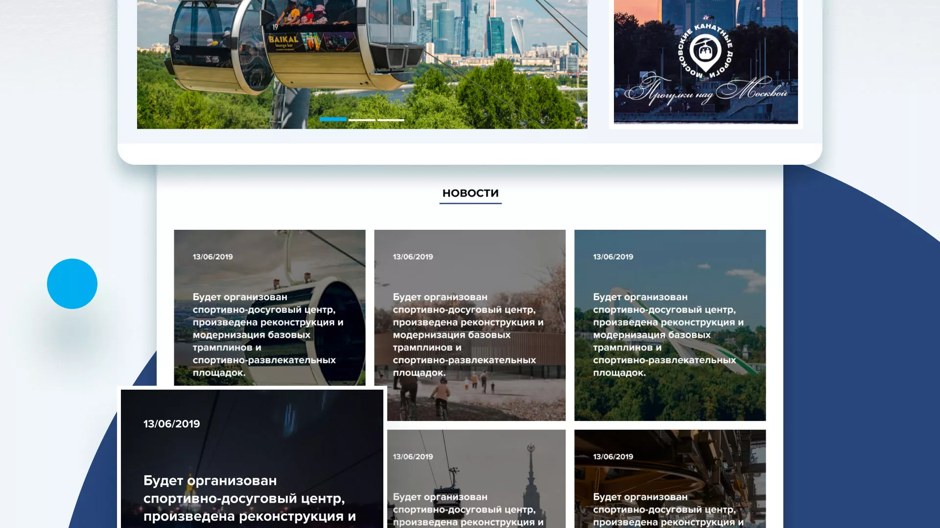 Разработка сайта в Бакале для спортивно-развлекательного комплекса «Воробьёвы горы»