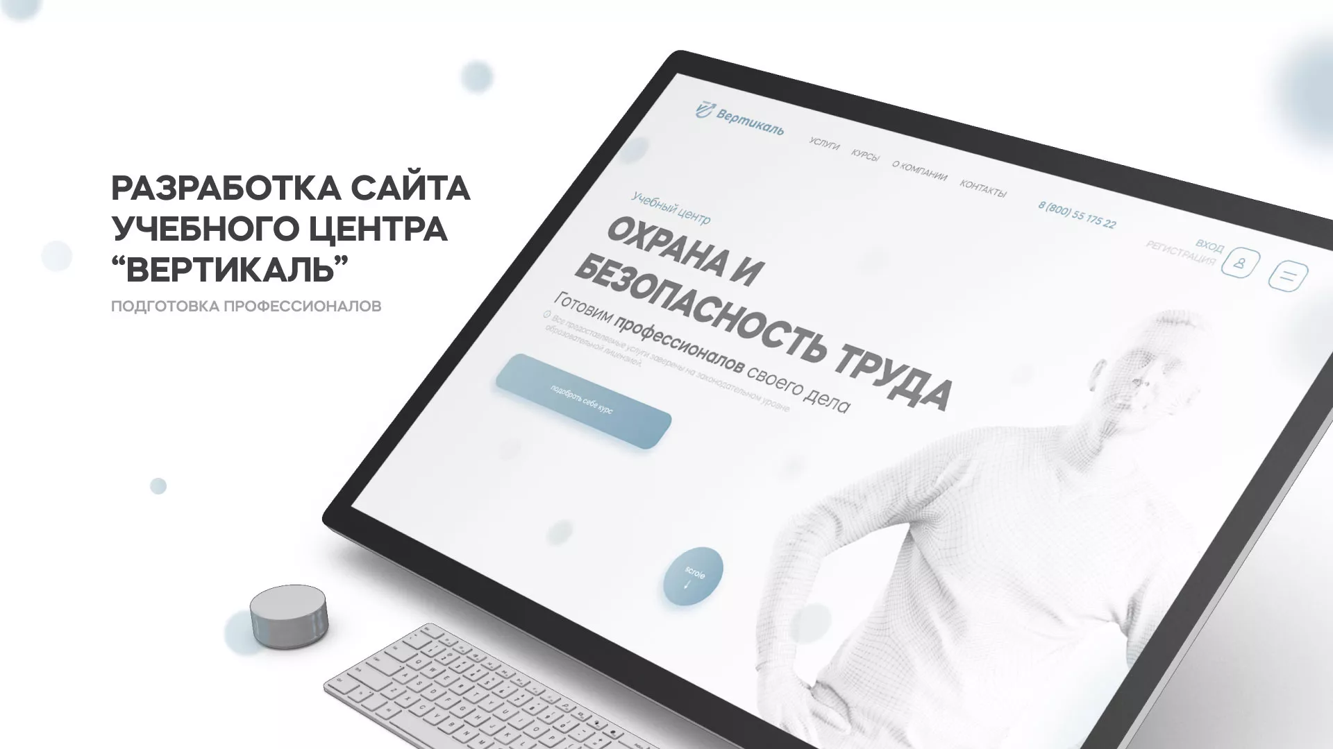 Создание сайта учебного центра «Вертикаль» в Бакале