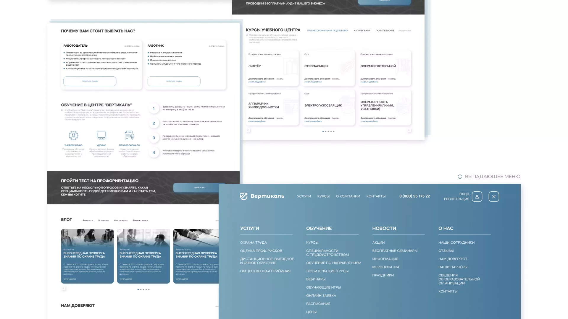 Создание сайта учебного центра «Вертикаль» в Бакале
