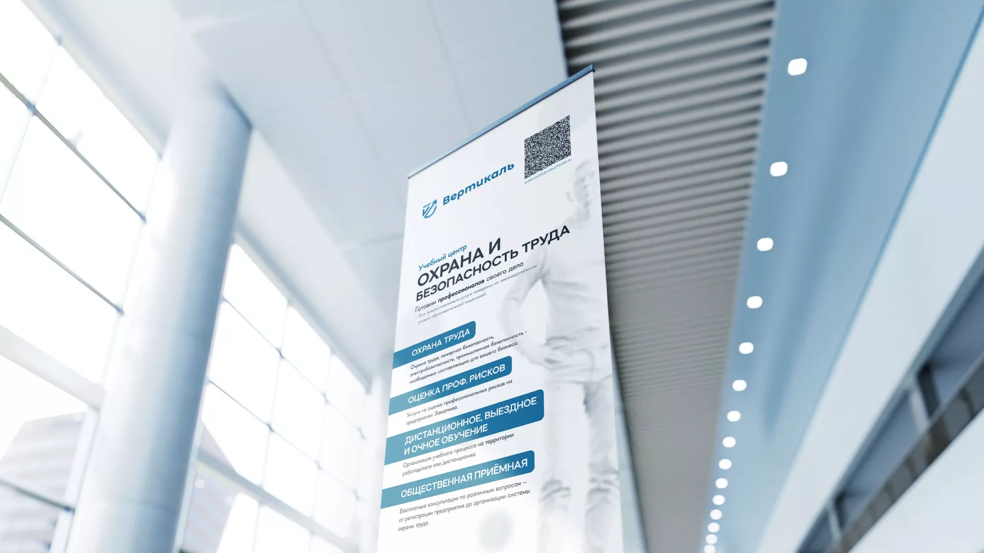 Разработка дизайн-макета ролл-ап стенда для учебного центра «Вертикаль» в Бакале