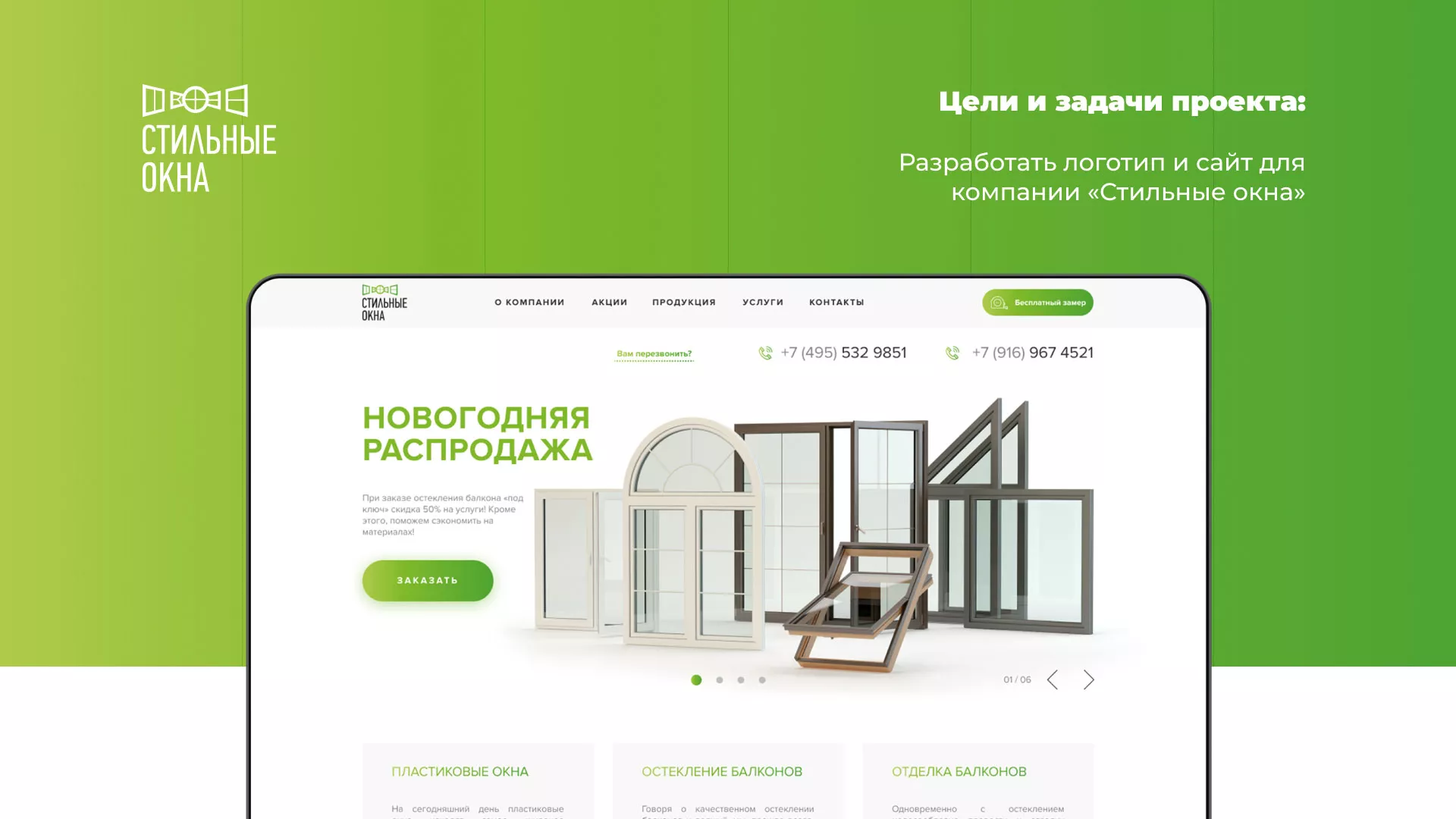 Разработка сайта по продаже пластиковых окон «Стильные окна» в Бакале