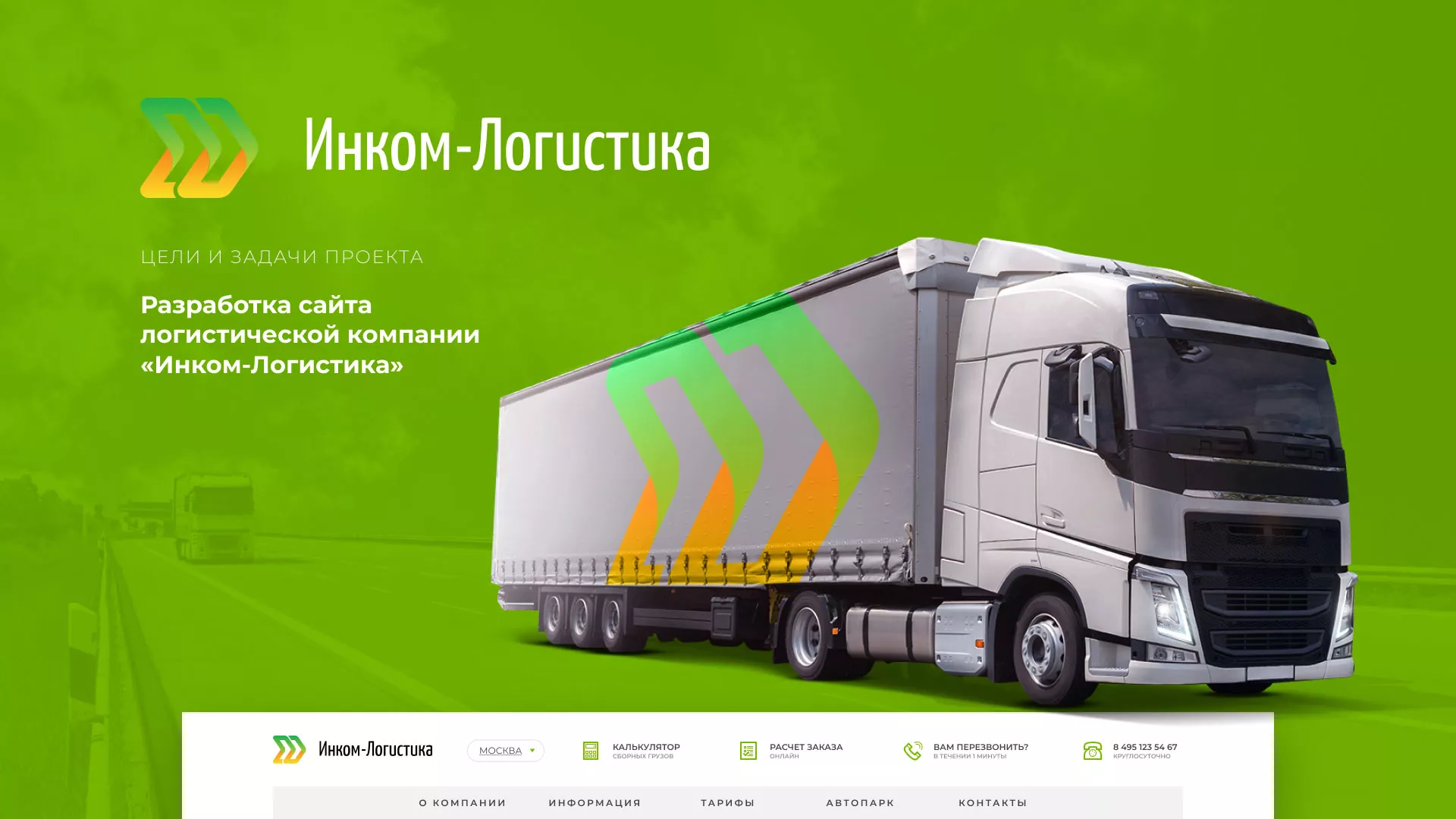 Разработка логотипа и сайта компании «Инком-Логистика» в Бакале