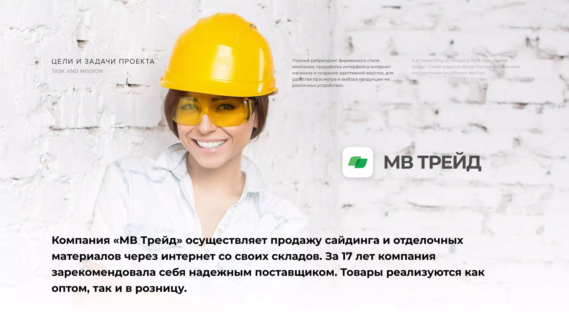 Разработка логотипа и сайта компании «МВ Трейд» в Бакале