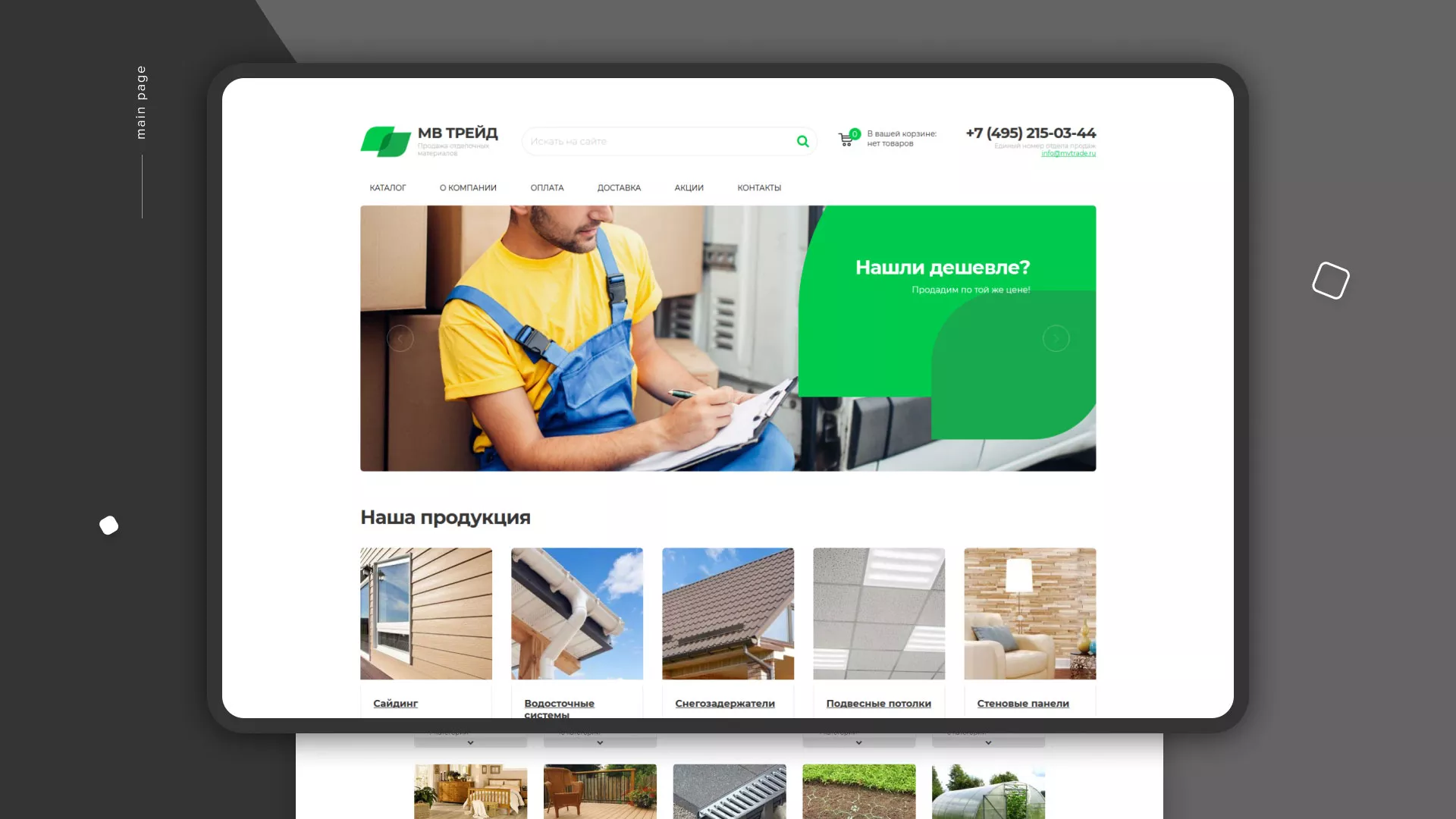 Разработка логотипа и сайта компании «МВ Трейд» в Бакале