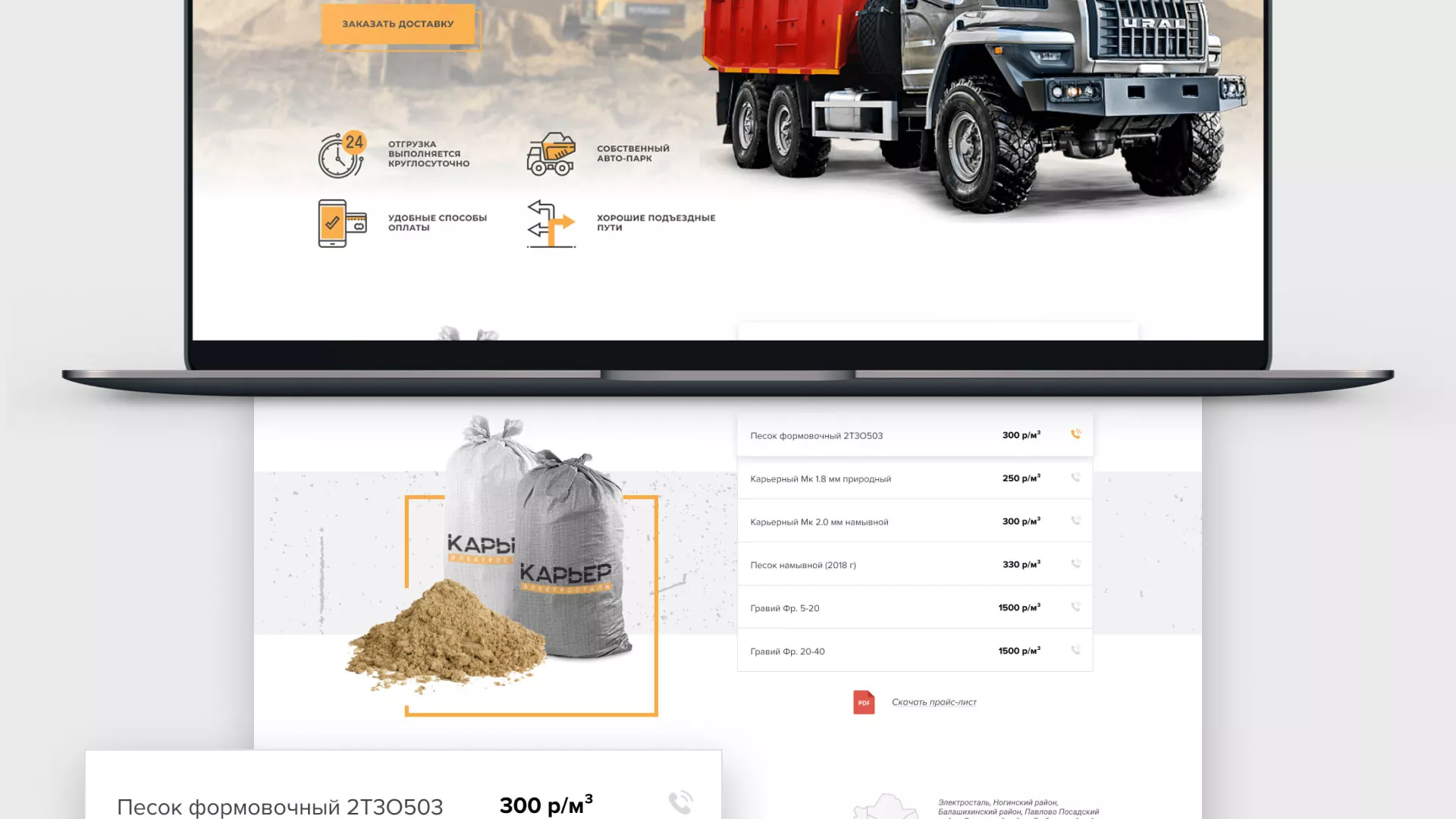 Разработка сайта по продаже нерудных материалов «Карьер» в Бакале