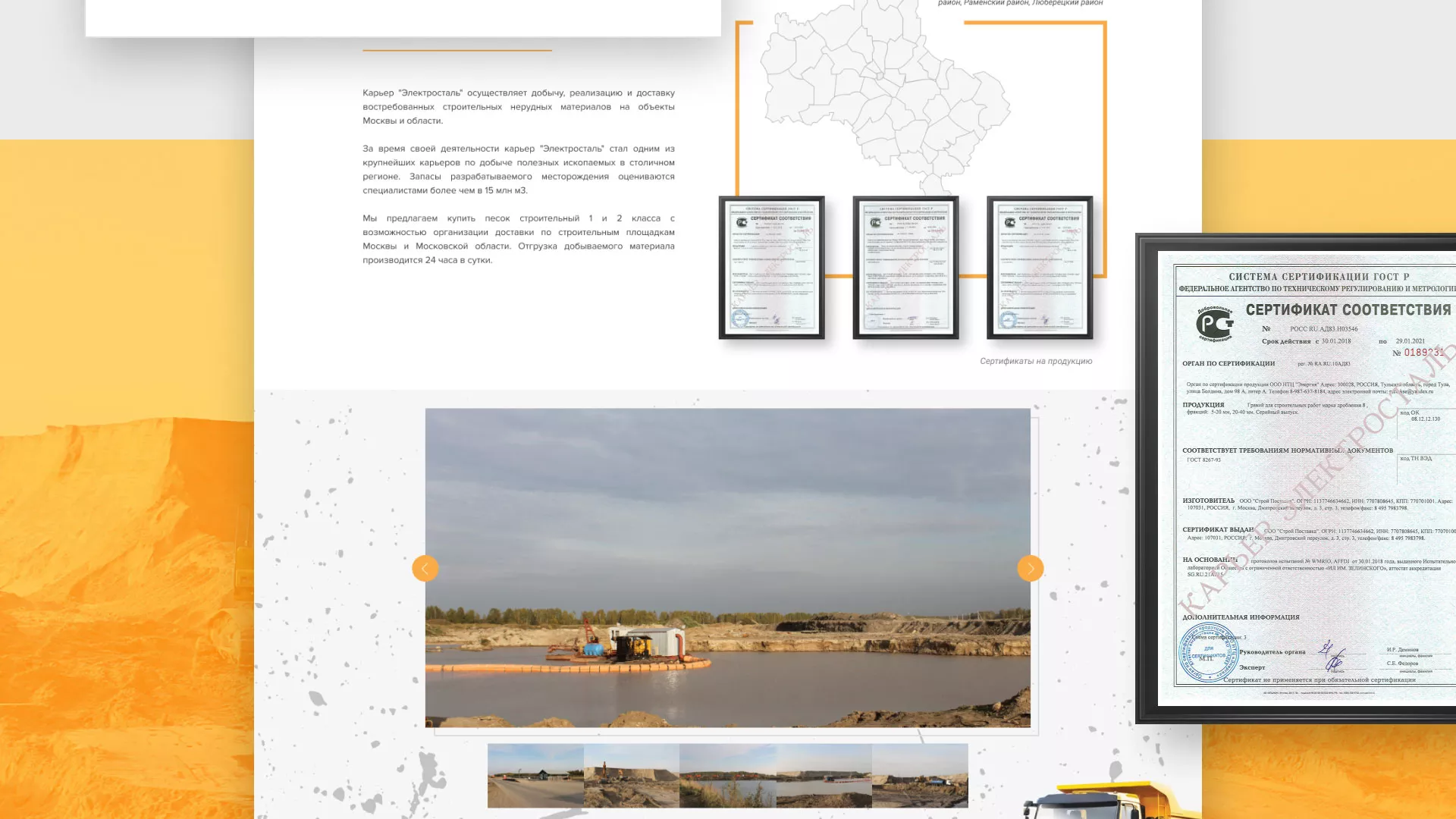 Разработка сайта по продаже нерудных материалов «Карьер» в Бакале