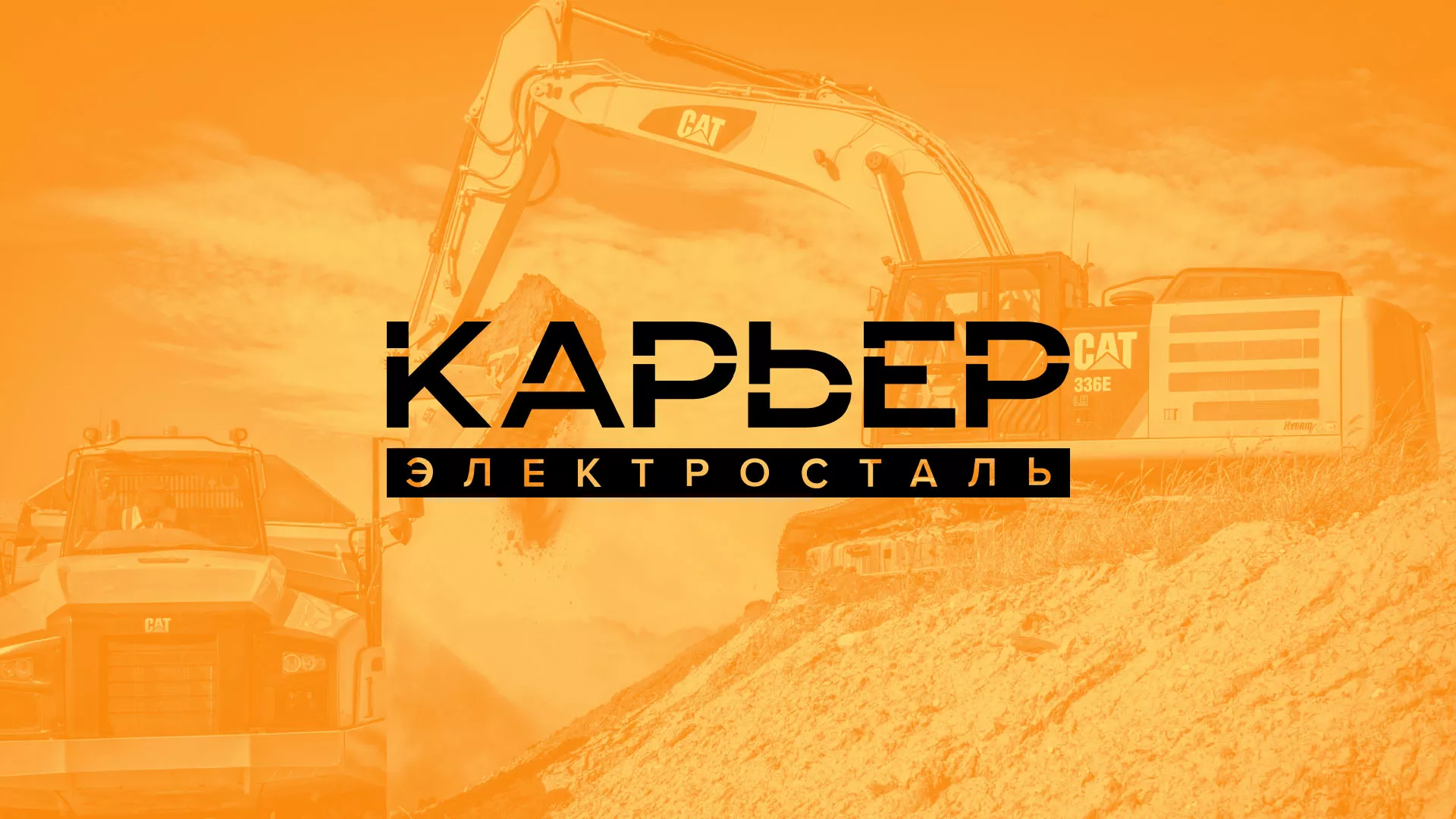 Разработка сайта по продаже нерудных материалов «Карьер» в Бакале