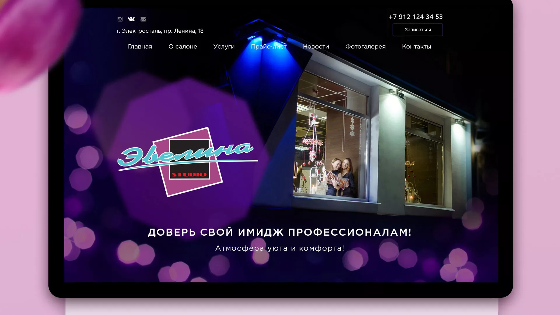 Разработка сайта для салона красоты «Эвелина» в Бакале