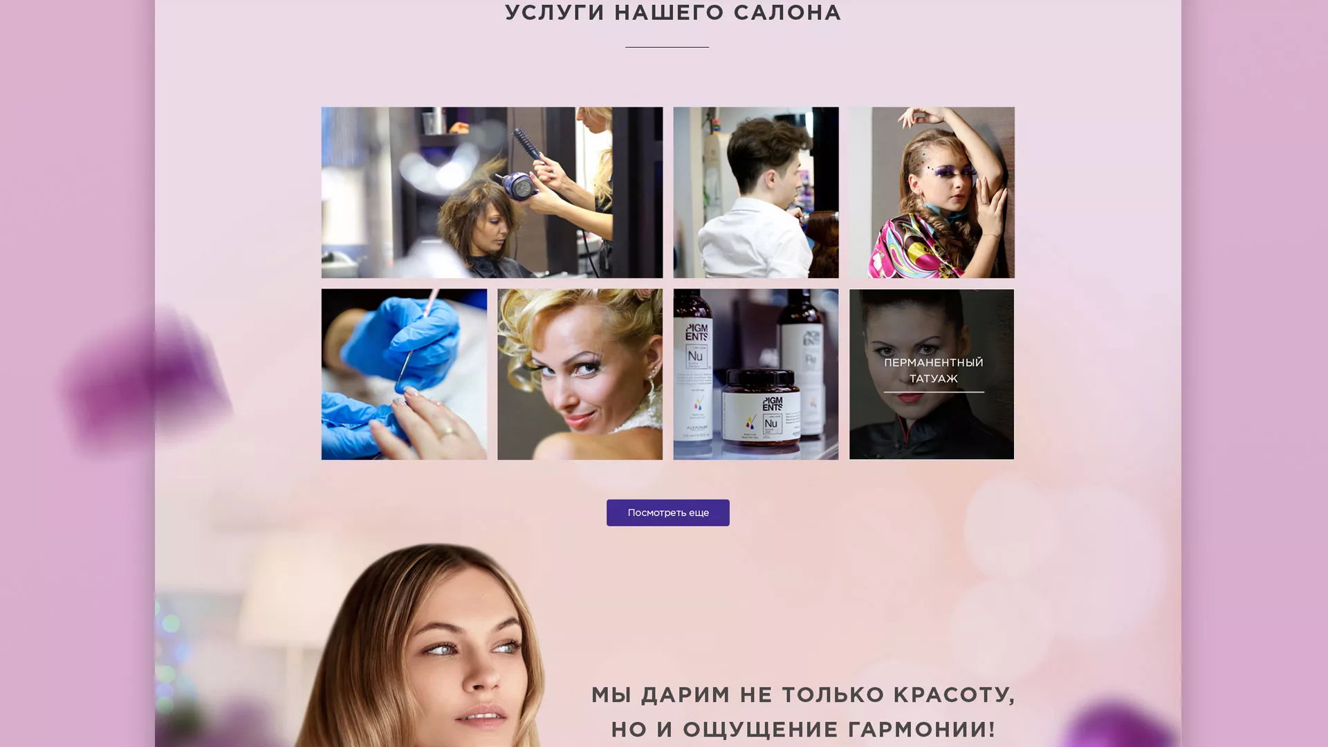 Разработка сайта для салона красоты «Эвелина» в Бакале