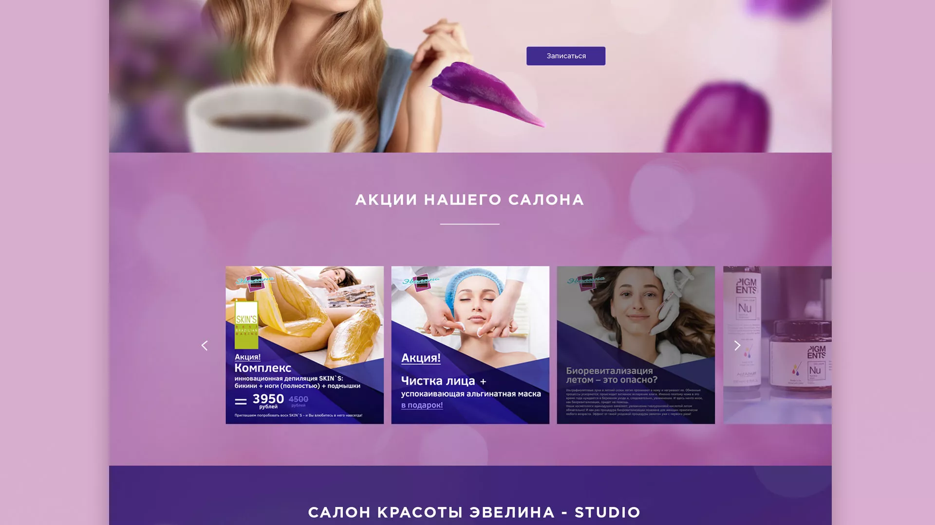 Разработка сайта для салона красоты «Эвелина» в Бакале