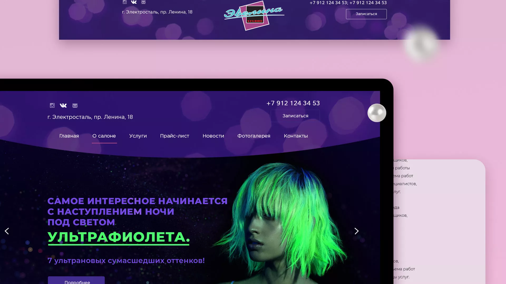 Разработка сайта для салона красоты «Эвелина» в Бакале