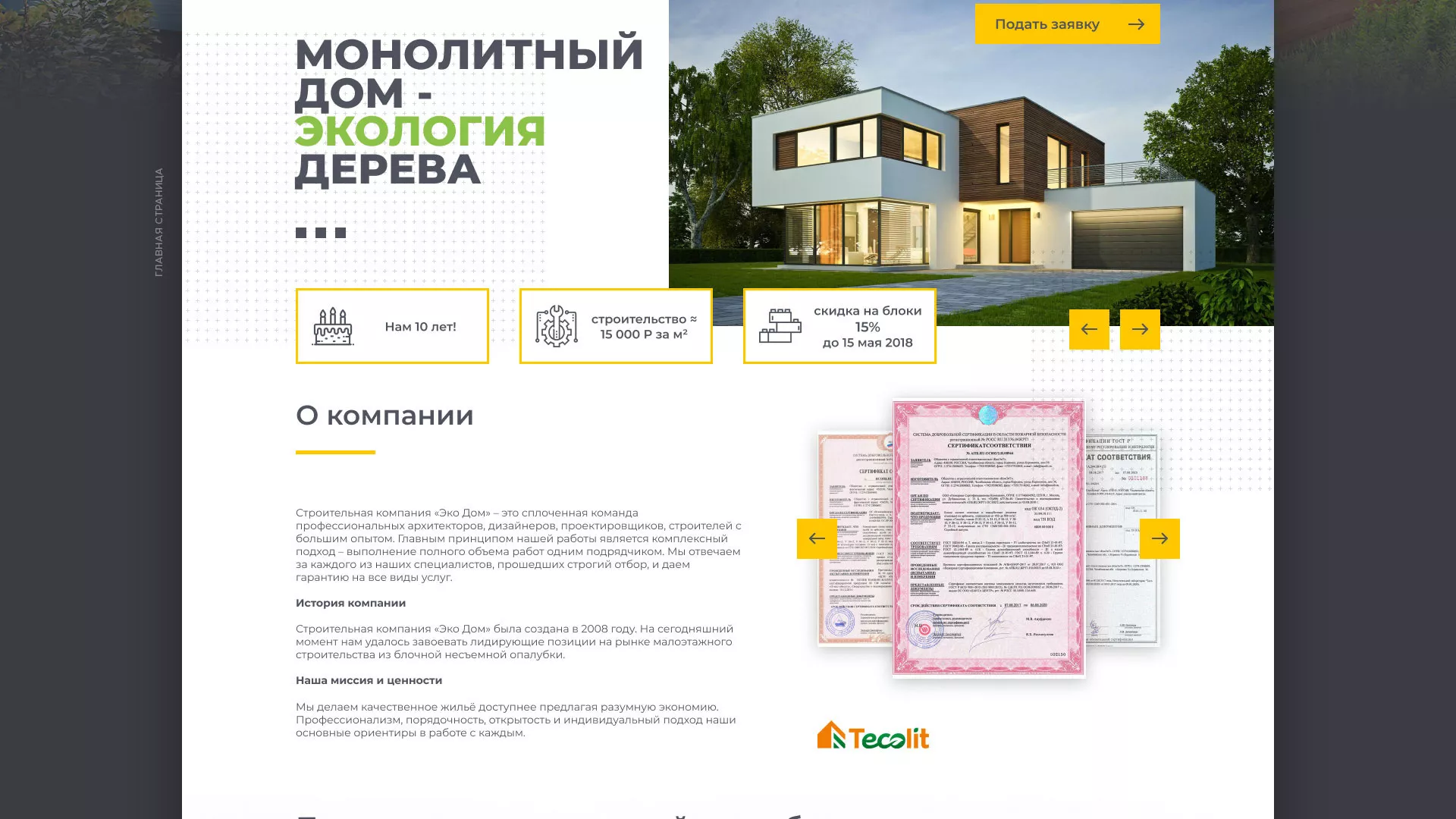 Создание сайта для строительной компании «ЭКОДОМ» в Бакале