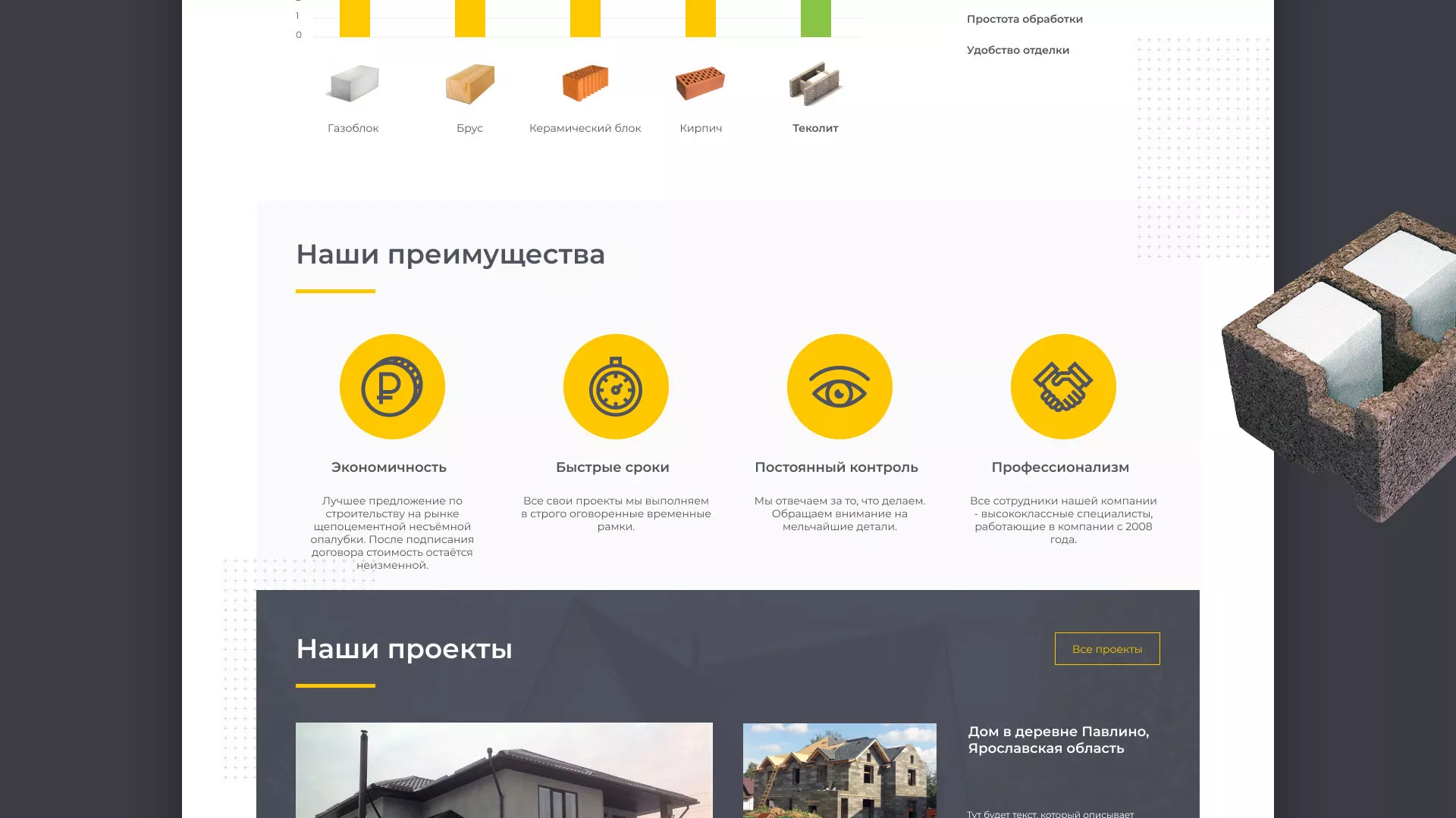 Создание сайта для строительной компании «ЭКОДОМ» в Бакале