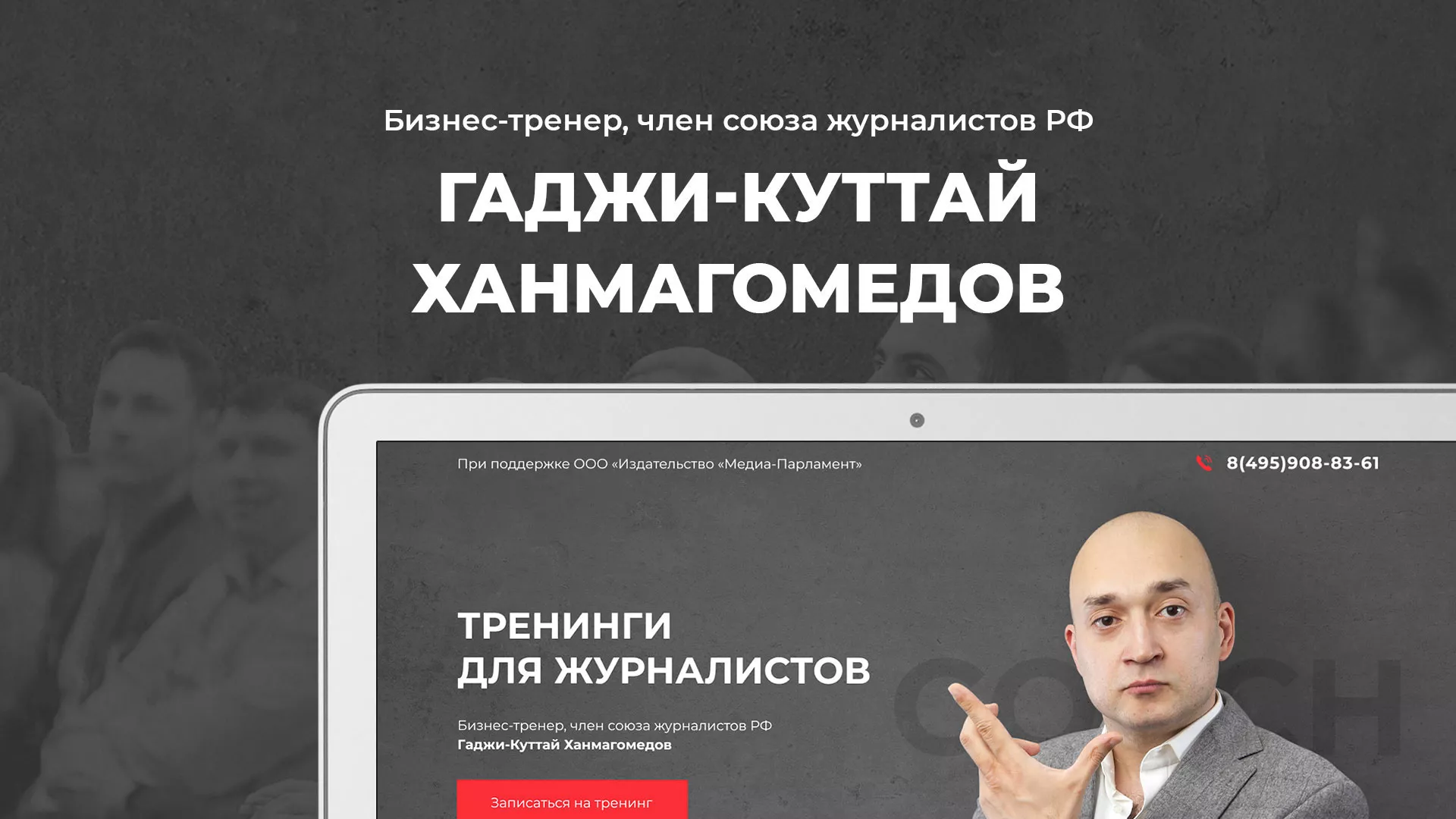 Разработка сайта для бизнес-тренера в Бакале