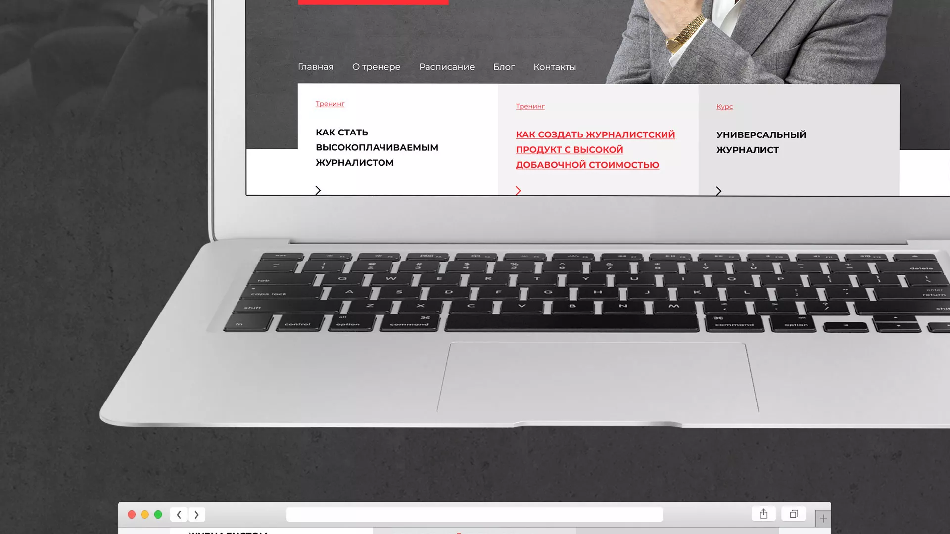 Разработка сайта для бизнес-тренера в Бакале