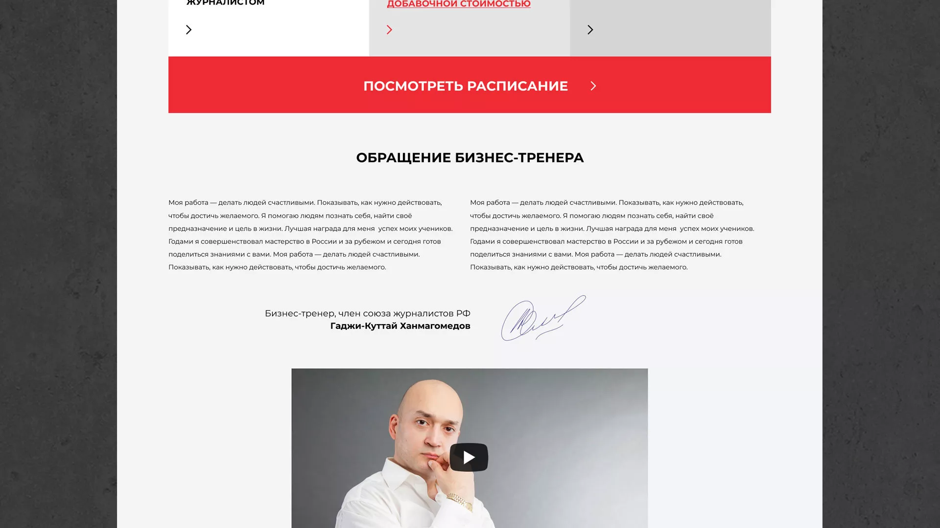 Разработка сайта для бизнес-тренера в Бакале