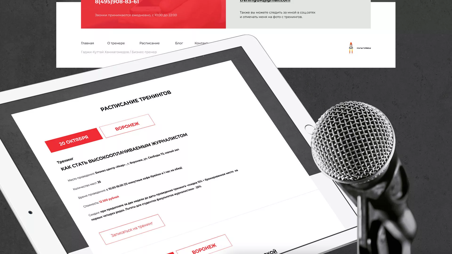 Разработка сайта для бизнес-тренера в Бакале