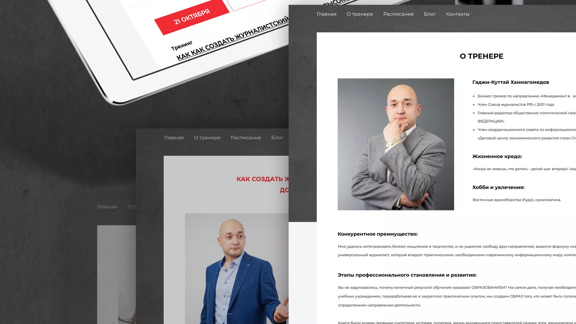Разработка сайта для бизнес-тренера в Бакале