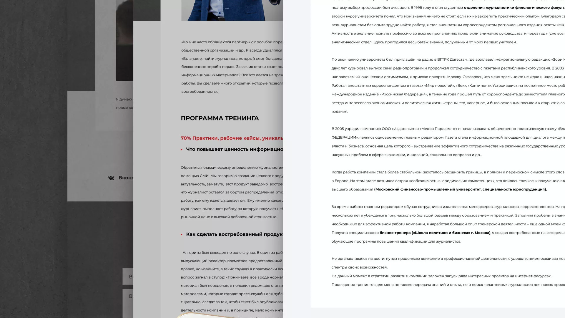 Разработка сайта для бизнес-тренера в Бакале