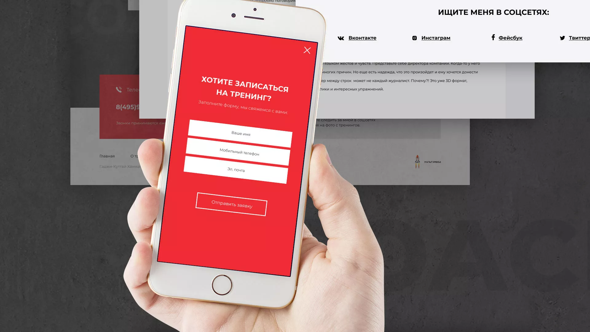 Разработка сайта для бизнес-тренера в Бакале