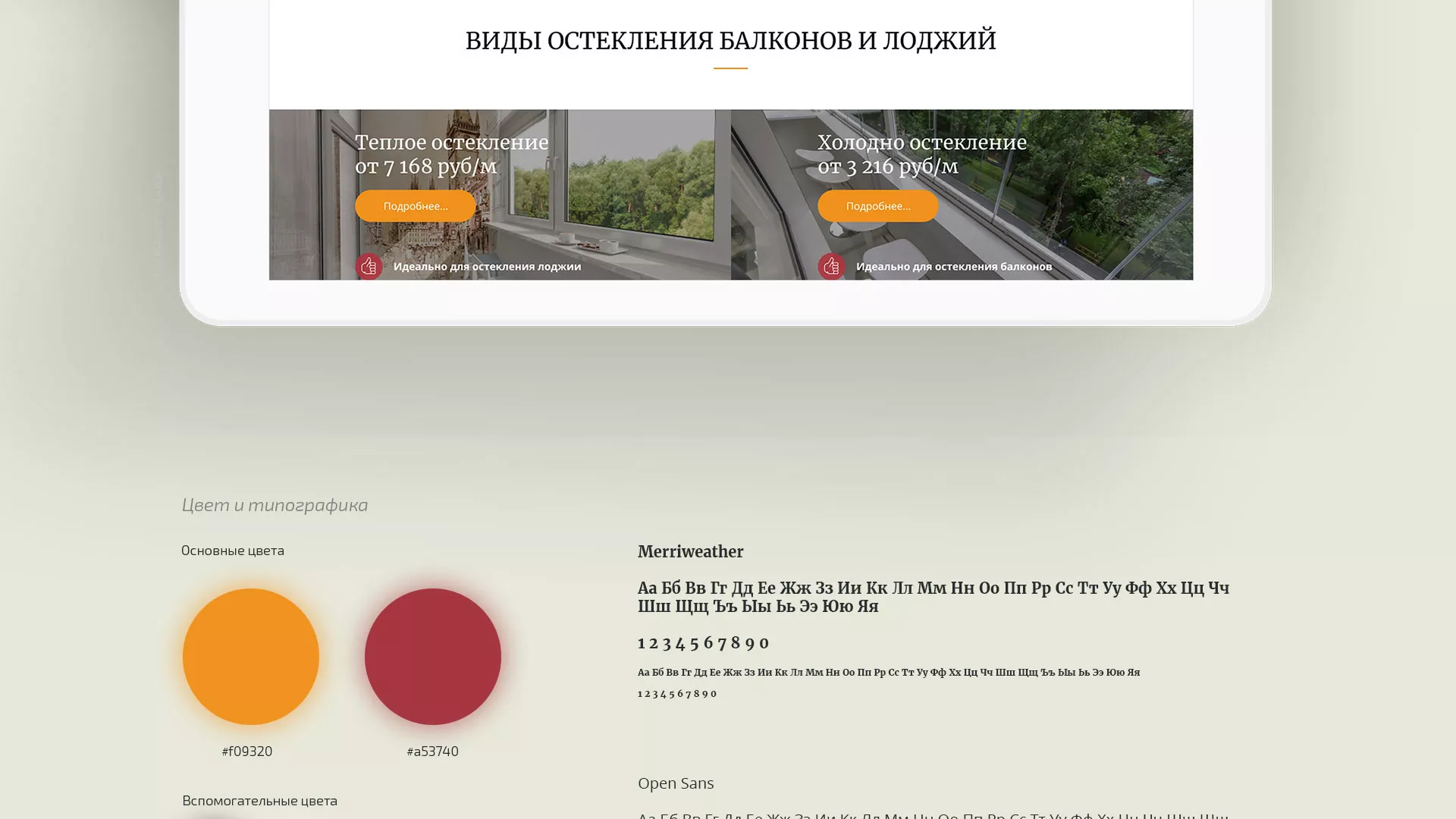 Разработка сайта для компании «Мой балкон» в Бакале