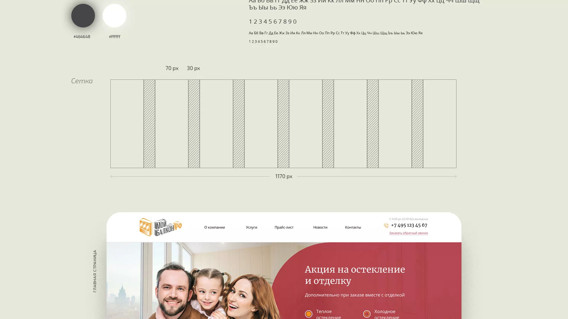 Разработка сайта для компании «Мой балкон» в Бакале