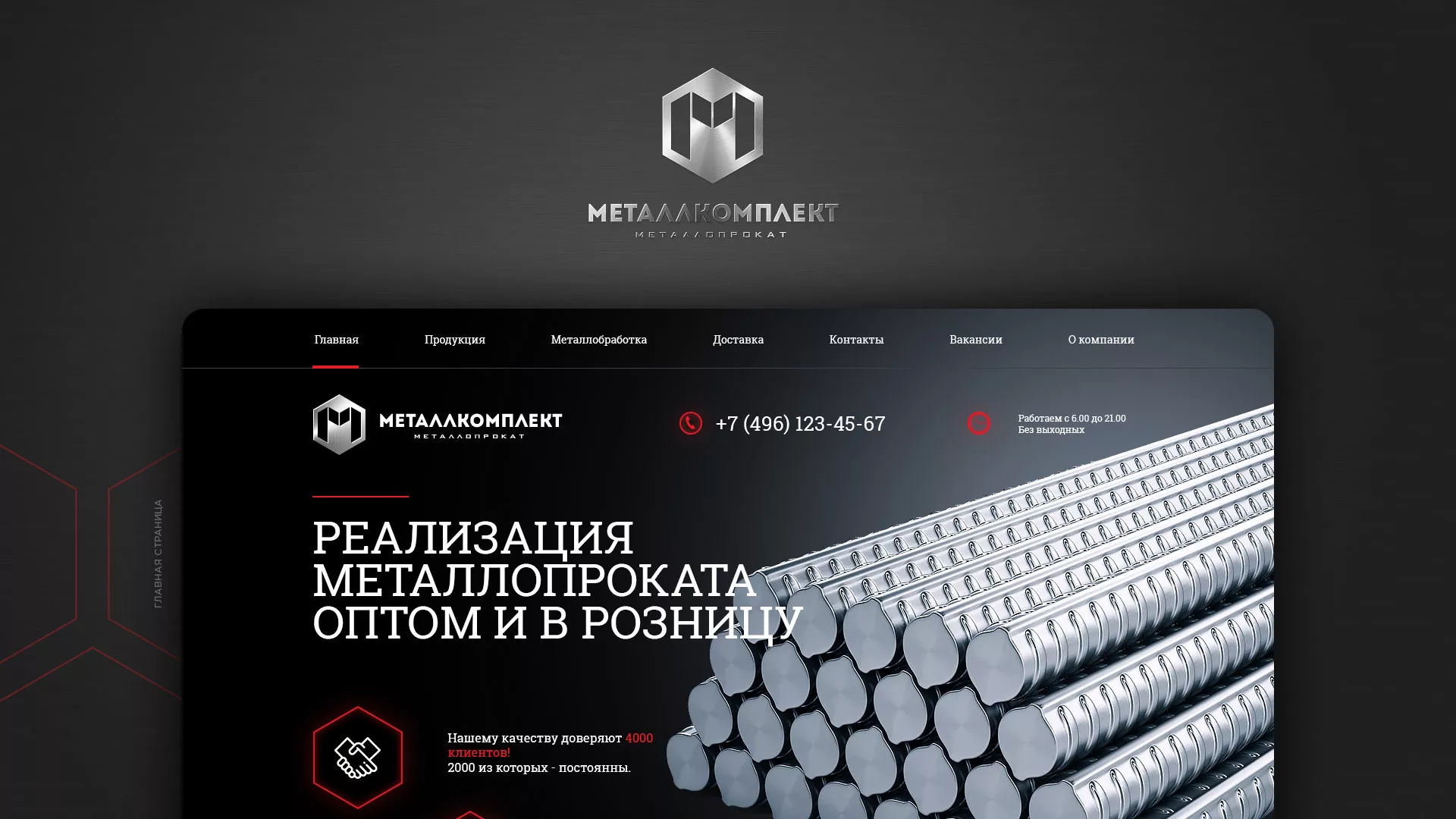 Разработка сайта по продаже металлопроката в Бакале