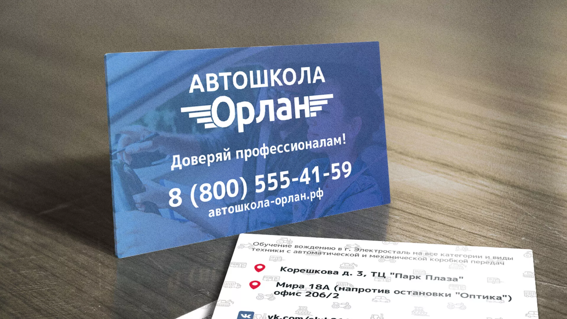 Дизайн рекламных визиток для автошколы «Орлан» в Бакале