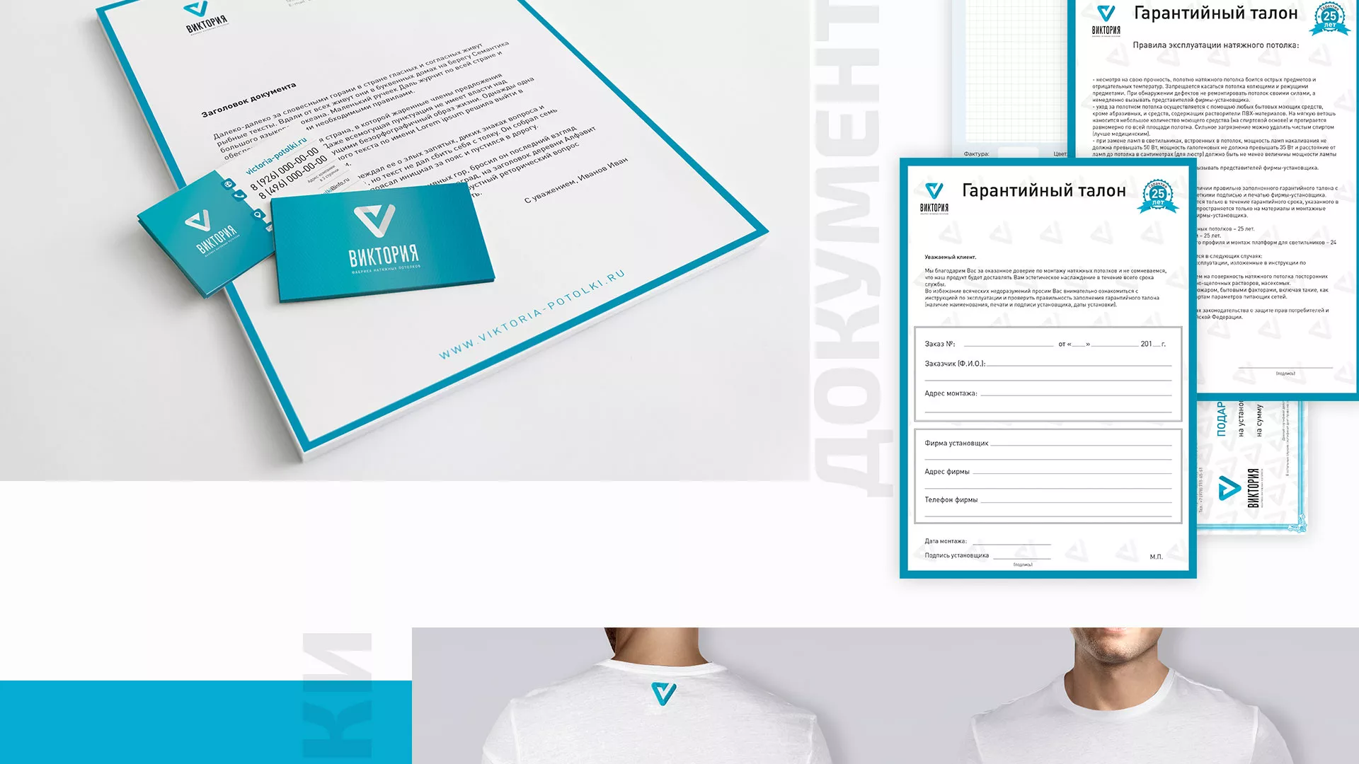 Разработка фирменного стиля компании по продаже и установке натяжных потолков в Бакале