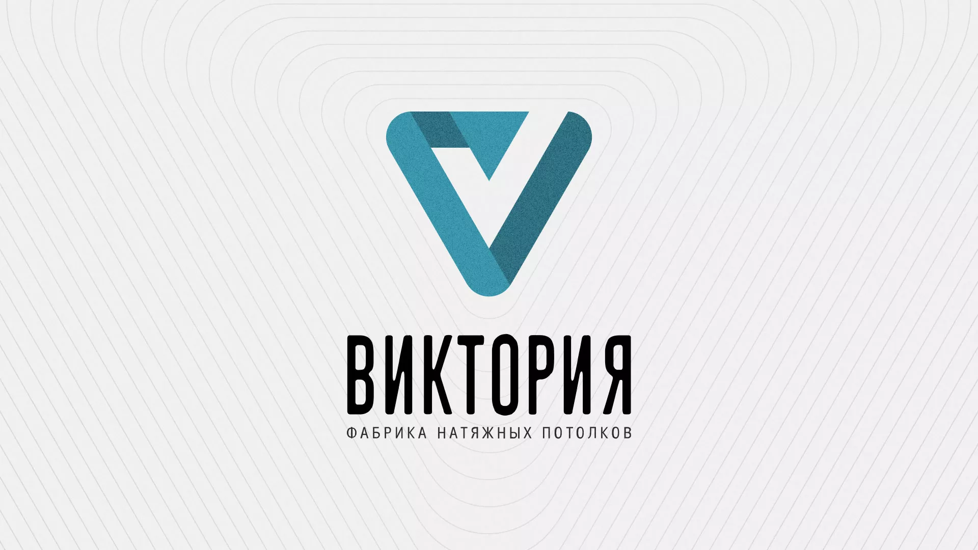 Разработка фирменного стиля компании по продаже и установке натяжных потолков в Бакале